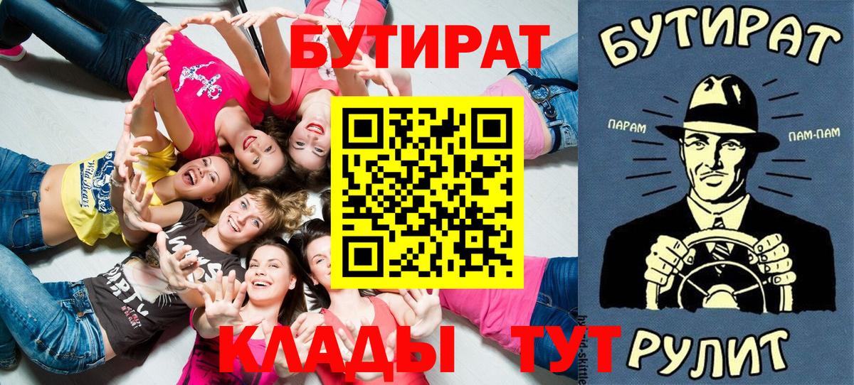 Бутират 1.4BDO  Вход с VPN  Выборг 