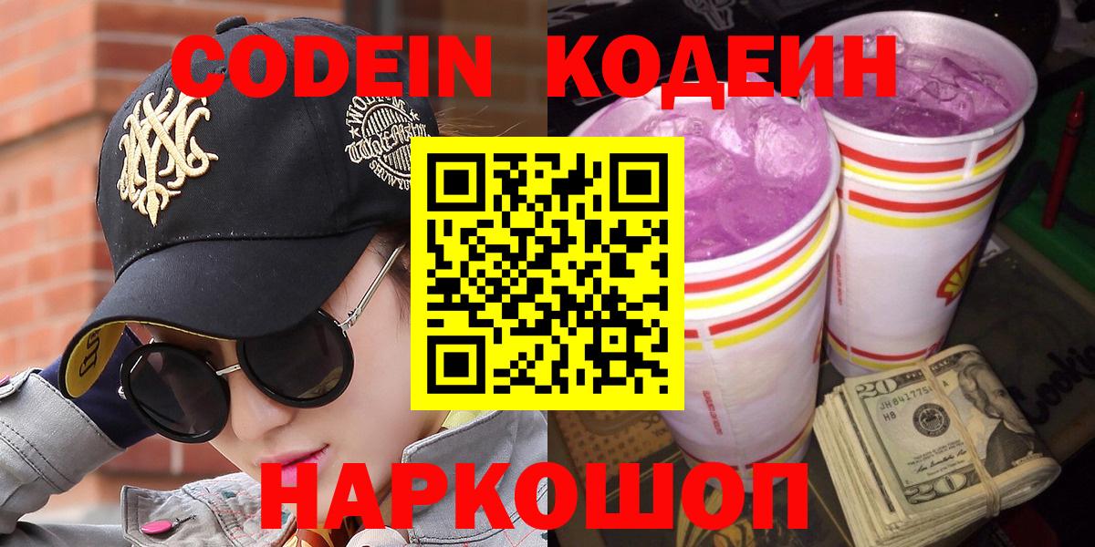 Кодеиновый сироп Lean напиток Lean (лин)  Вход с VPN  купить закладку  Codein напиток Lean (лин)  Выборг 