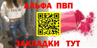 ALPHA PVP Наро-Фоминск