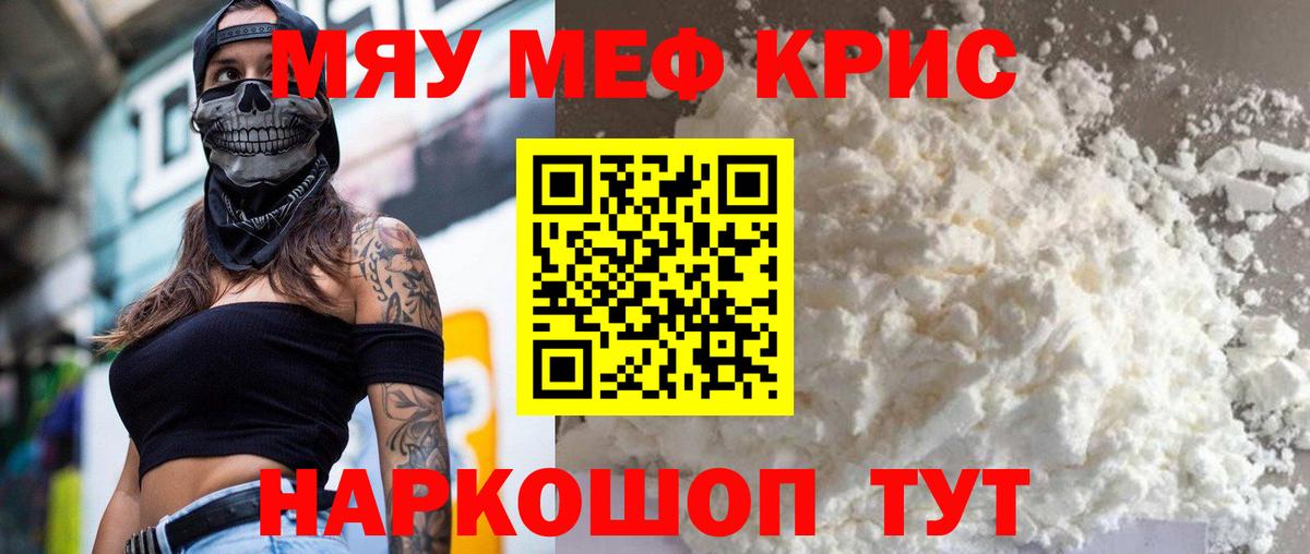 МЯУ-МЯУ  Вход с VPN  МЯУ-МЯУ VHQ  Меф  МЯУ-МЯУ мука  купить закладку  Выборг 